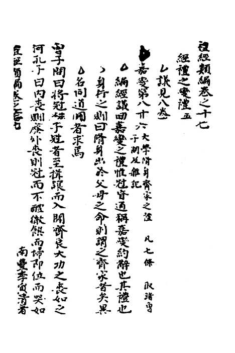 [下载][礼经类编]十_李经纶.pdf