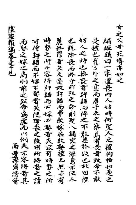 [下载][礼经类编]十_李经纶.pdf