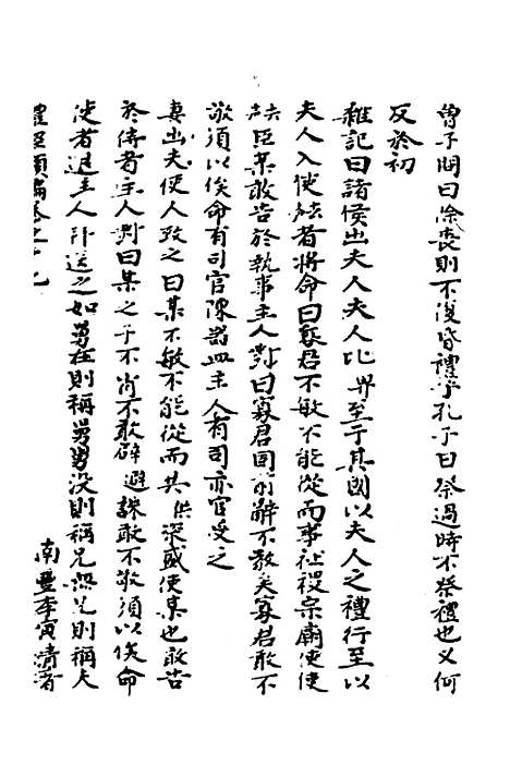 [下载][礼经类编]十_李经纶.pdf