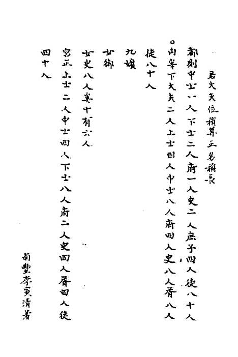 [下载][礼经类编]十一_李经纶.pdf