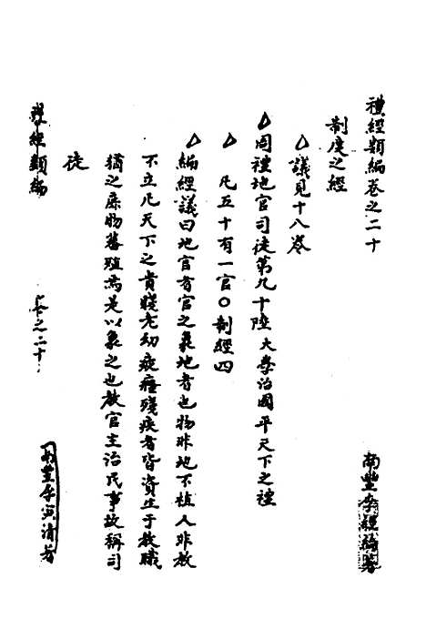 [下载][礼经类编]十二_李经纶.pdf