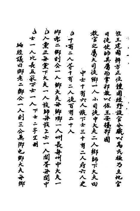 [下载][礼经类编]十二_李经纶.pdf