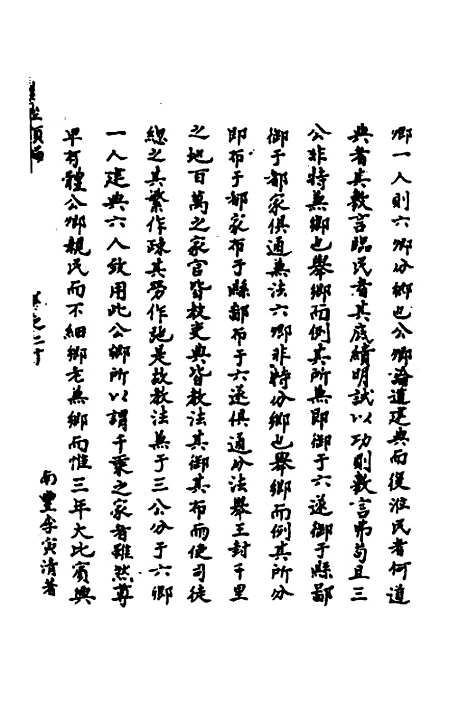 [下载][礼经类编]十二_李经纶.pdf