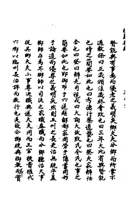 [下载][礼经类编]十二_李经纶.pdf