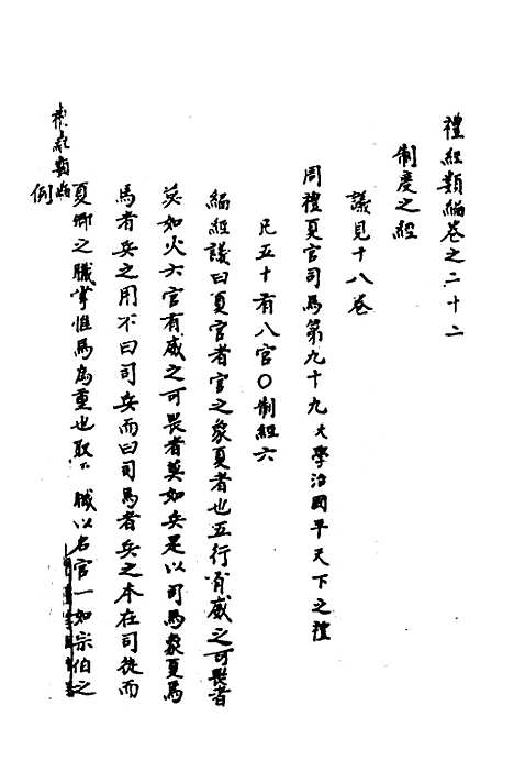 [下载][礼经类编]十四_李经纶.pdf