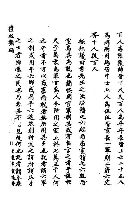 [下载][礼经类编]十四_李经纶.pdf