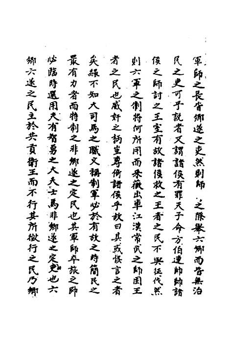 [下载][礼经类编]十四_李经纶.pdf