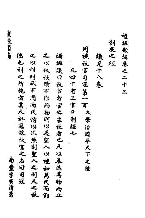 [下载][礼经类编]十五_李经纶.pdf