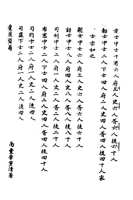 [下载][礼经类编]十五_李经纶.pdf