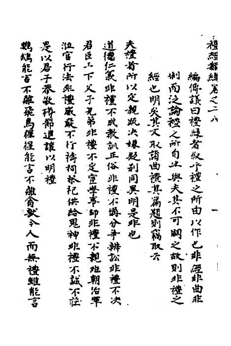 [下载][礼经类编]十七_李经纶.pdf