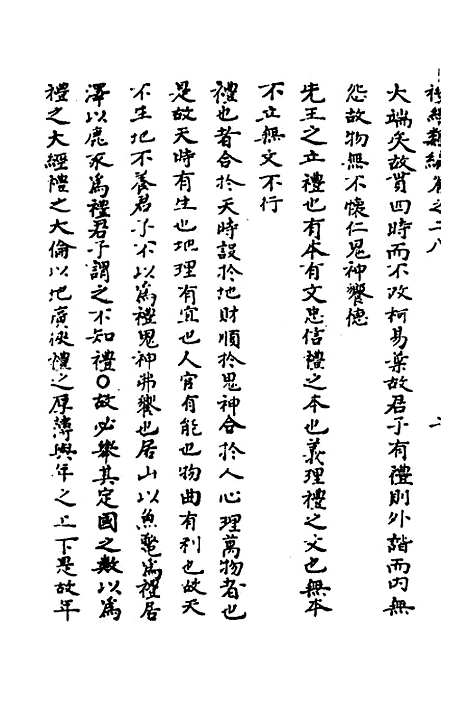 [下载][礼经类编]十七_李经纶.pdf