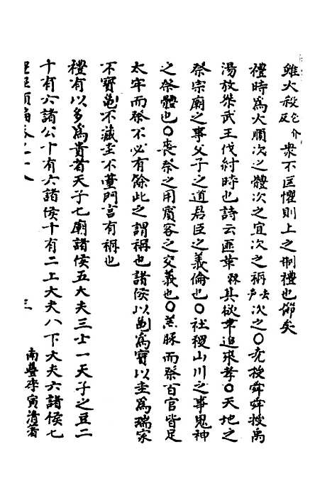 [下载][礼经类编]十七_李经纶.pdf