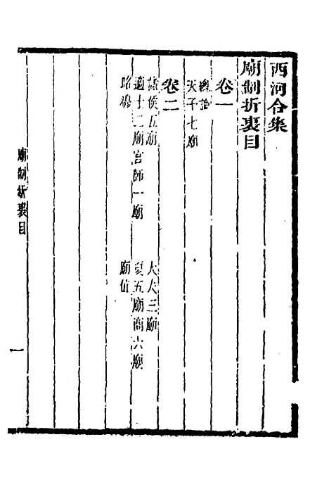 [下载][庙制折衷]毛奇龄.pdf