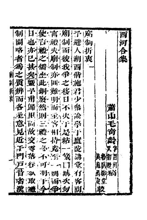 [下载][庙制折衷]毛奇龄.pdf