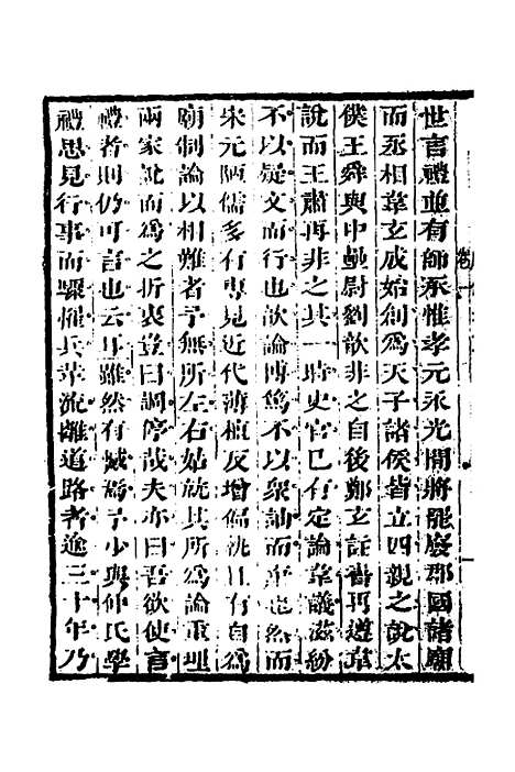 [下载][庙制折衷]毛奇龄.pdf