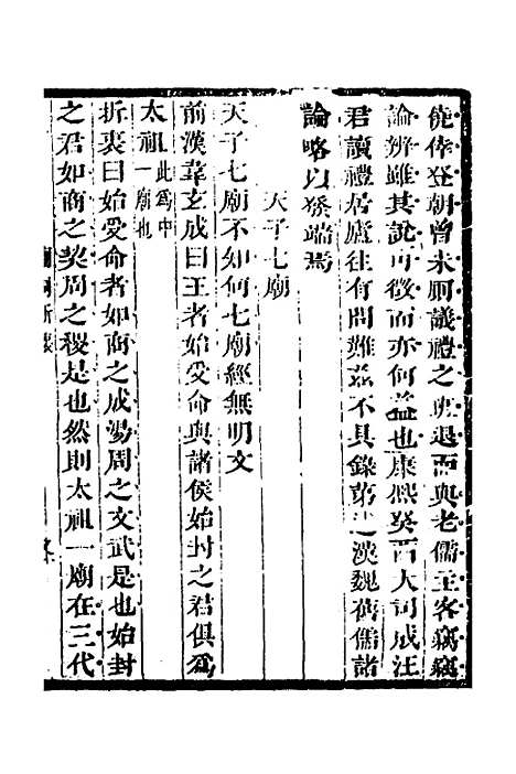 [下载][庙制折衷]毛奇龄.pdf