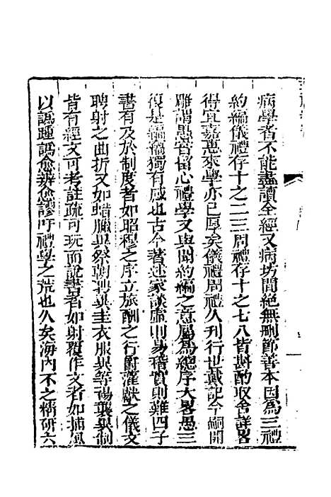 [下载][三礼约编]一_汪基.pdf