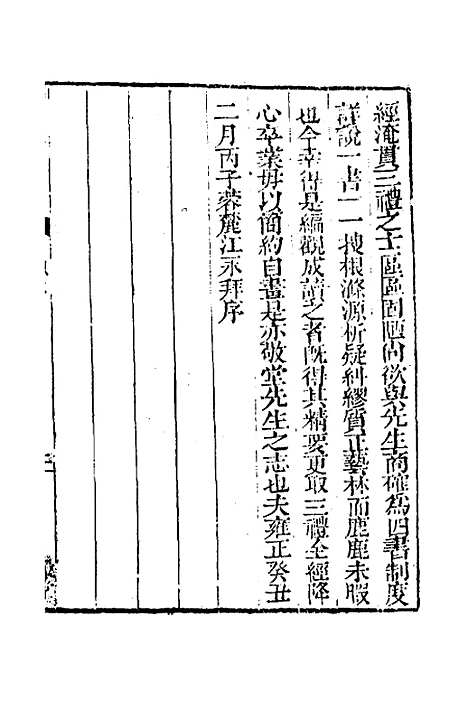 [下载][三礼约编]一_汪基.pdf