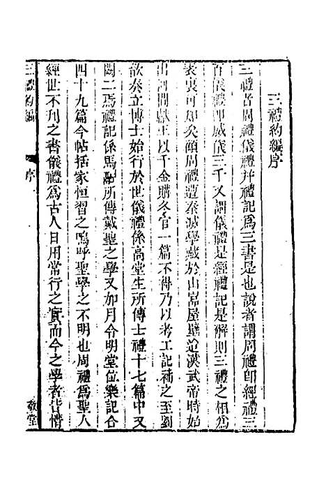 [下载][三礼约编]一_汪基.pdf