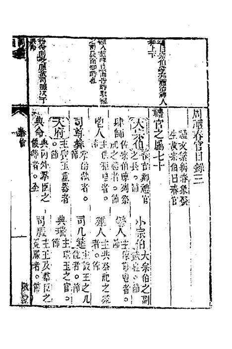 [下载][三礼约编]二_汪基.pdf