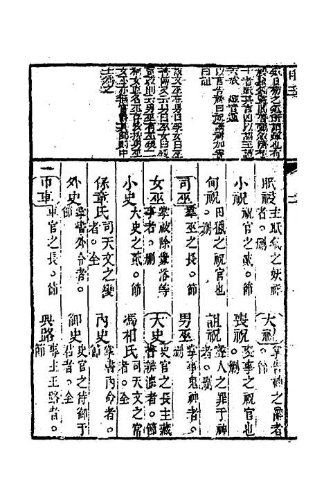 [下载][三礼约编]二_汪基.pdf