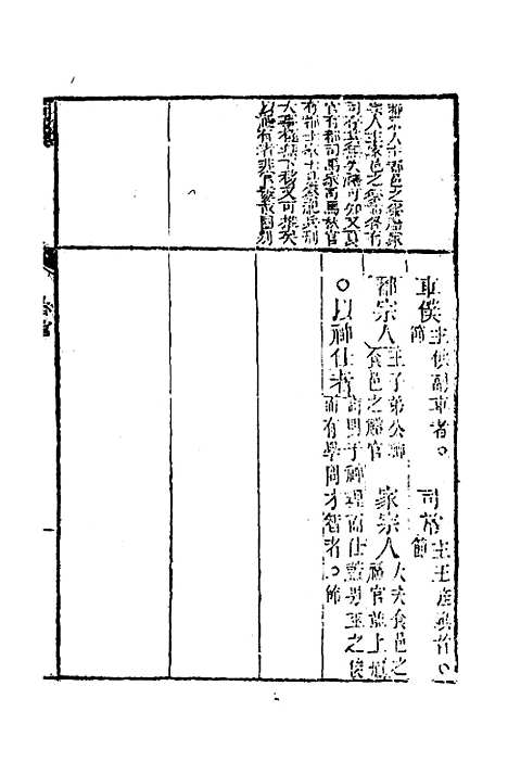 [下载][三礼约编]二_汪基.pdf