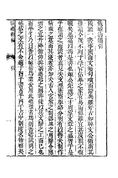 [下载][三礼约编]三_汪基.pdf