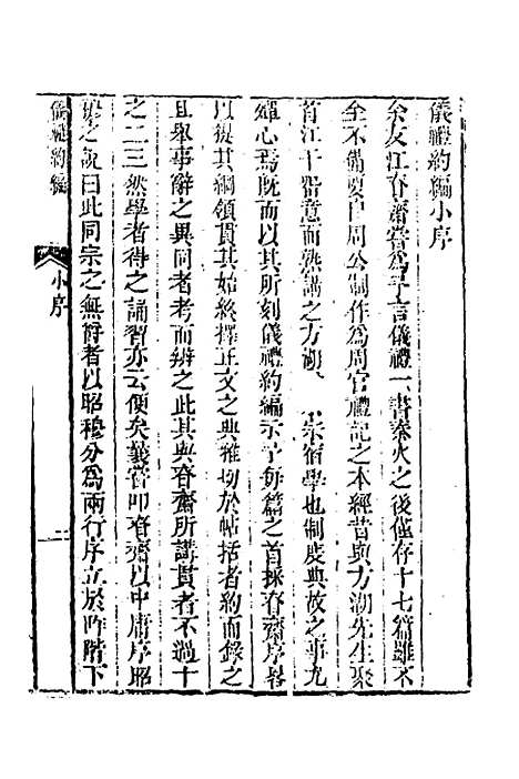 [下载][三礼约编]三_汪基.pdf