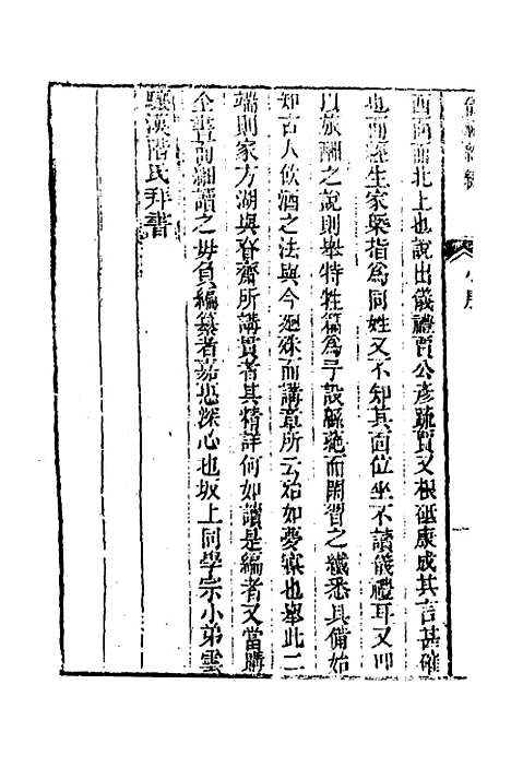 [下载][三礼约编]三_汪基.pdf