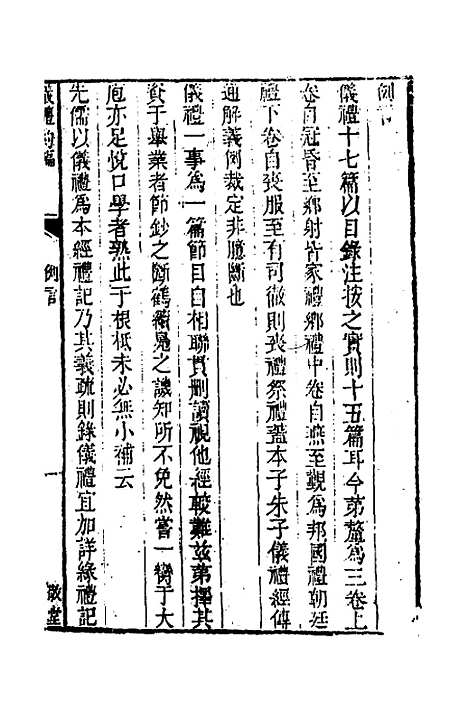 [下载][三礼约编]三_汪基.pdf