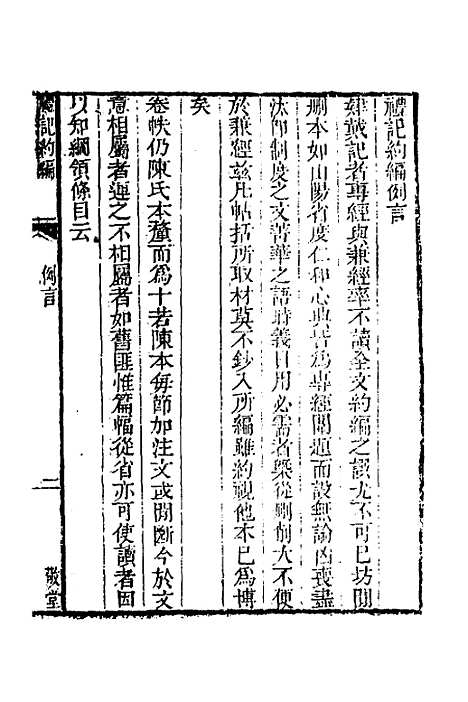 [下载][三礼约编]四_汪基.pdf