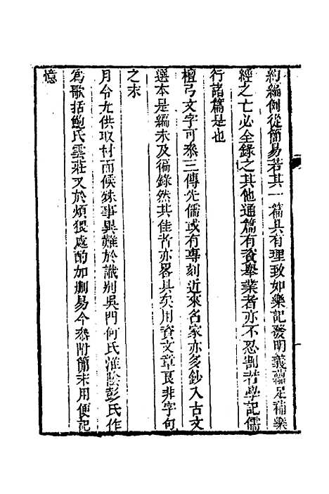 [下载][三礼约编]四_汪基.pdf