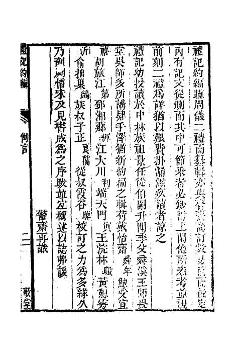 [下载][三礼约编]四_汪基.pdf