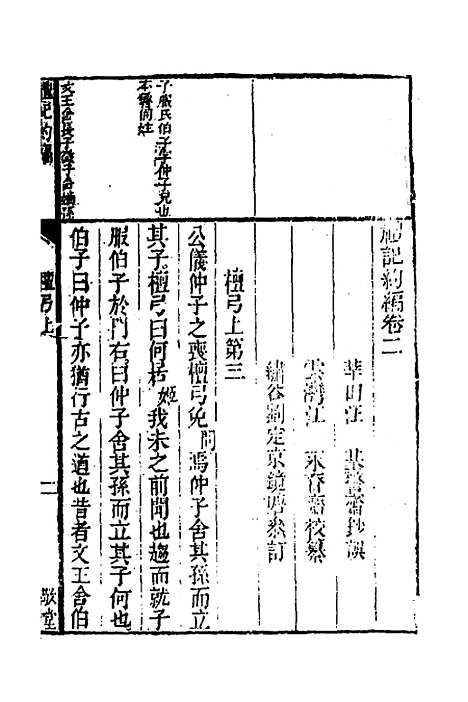 [下载][三礼约编]五_汪基.pdf