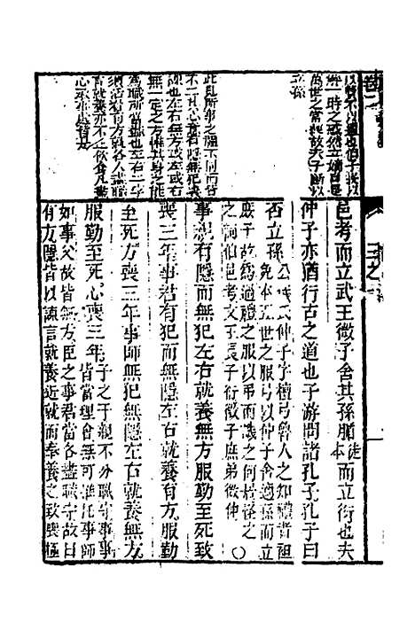 [下载][三礼约编]五_汪基.pdf