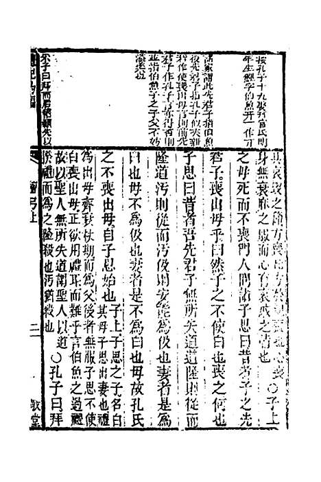 [下载][三礼约编]五_汪基.pdf