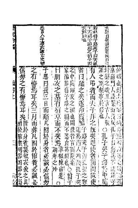 [下载][三礼约编]五_汪基.pdf