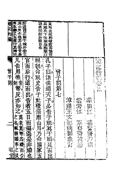 [下载][三礼约编]六_汪基.pdf