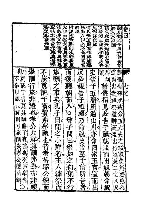 [下载][三礼约编]六_汪基.pdf