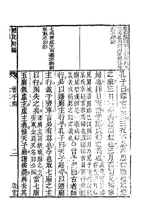 [下载][三礼约编]六_汪基.pdf