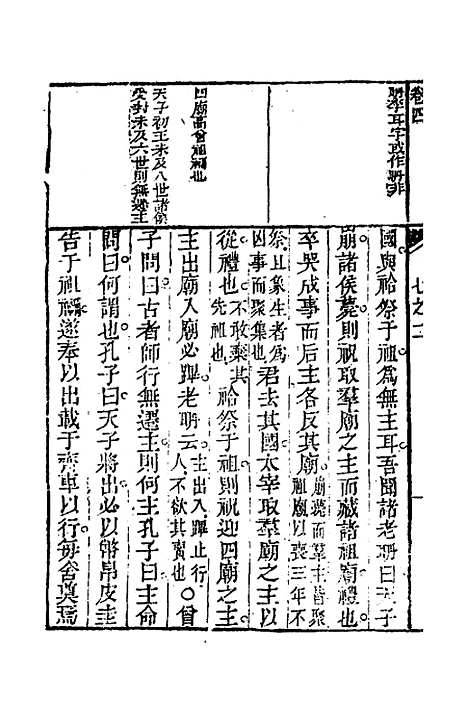 [下载][三礼约编]六_汪基.pdf