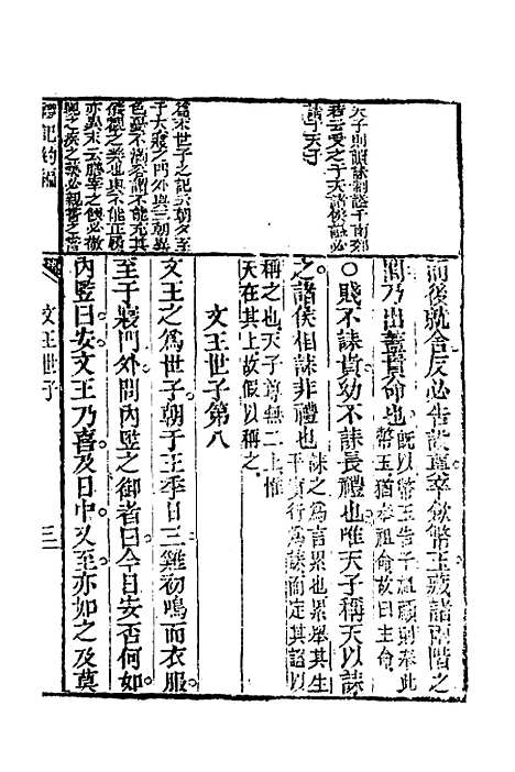 [下载][三礼约编]六_汪基.pdf