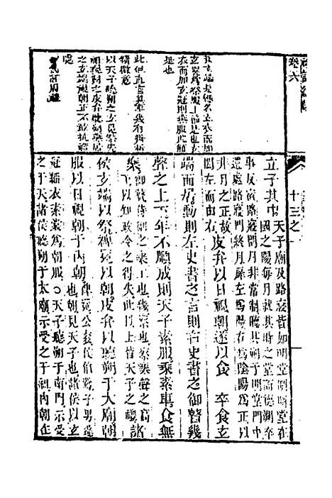 [下载][三礼约编]七_汪基.pdf