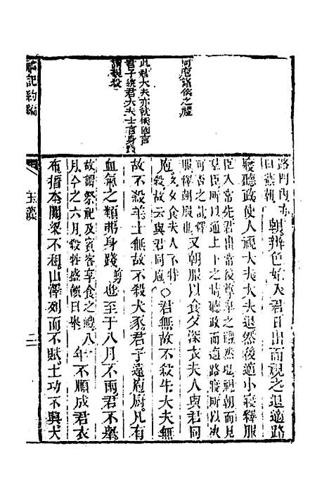 [下载][三礼约编]七_汪基.pdf