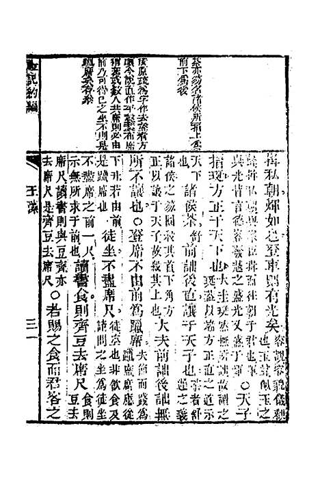 [下载][三礼约编]七_汪基.pdf