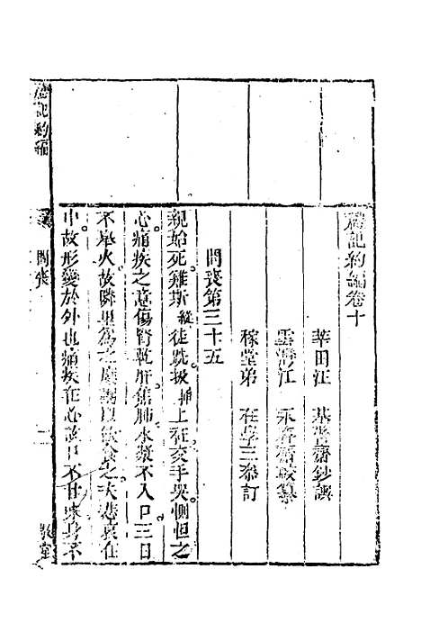 [下载][三礼约编]九_汪基.pdf