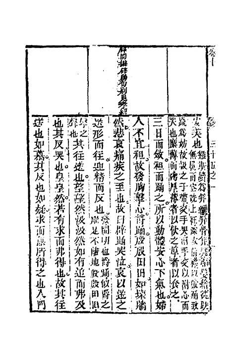 [下载][三礼约编]九_汪基.pdf