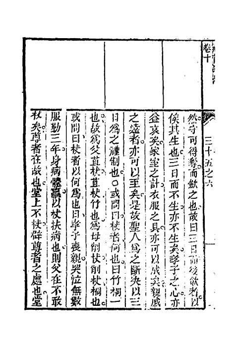 [下载][三礼约编]九_汪基.pdf