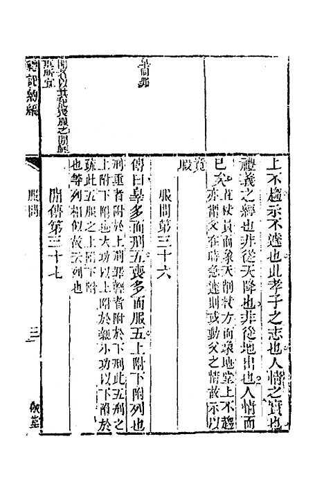 [下载][三礼约编]九_汪基.pdf