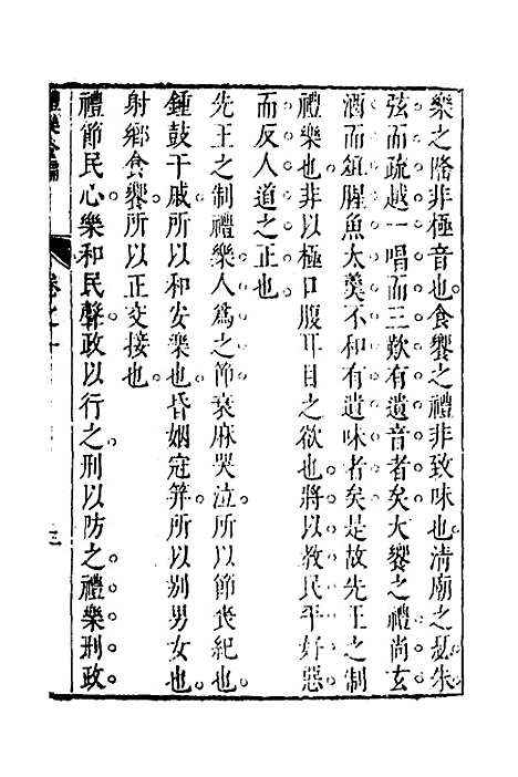 [下载][礼乐合编]二_黄广.pdf